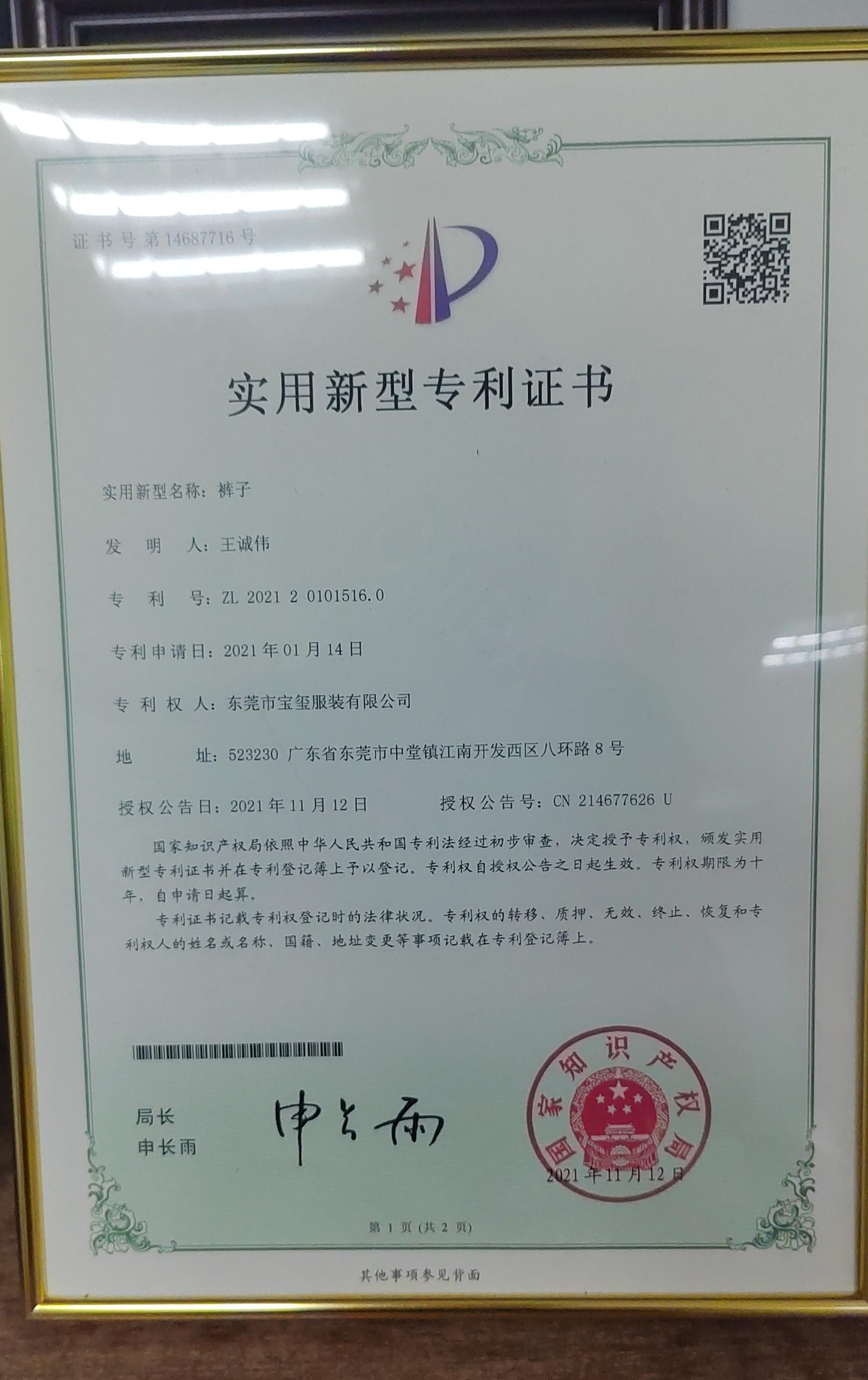 實(shí)用性專利證書